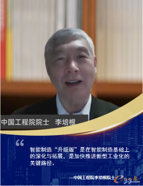 中国工程院李培根院士