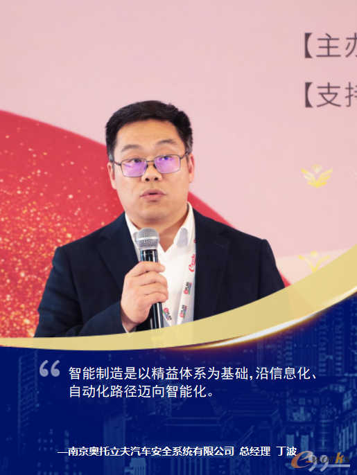 南京奥托立夫汽车安全系统有限公司总经理丁波