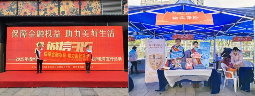 保障金融权益 助力美好生活 瑞众保险扬州中支开展3·15金融消保宣教活动