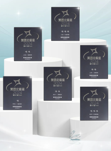 智美成为医美“黑珍珠”美团北极星大满贯品牌，行业至高认可！抗衰首选智美！