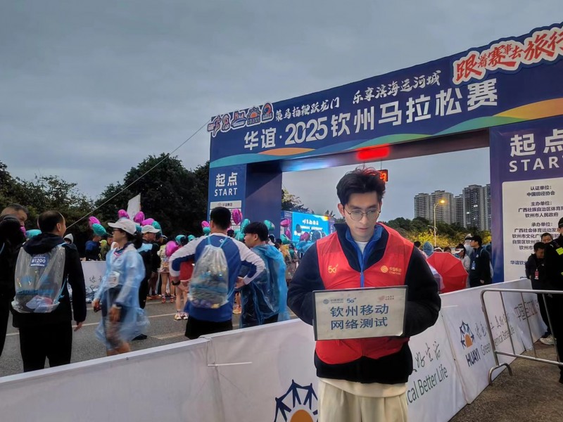钦州移动助力“钦马”跑出5G速度