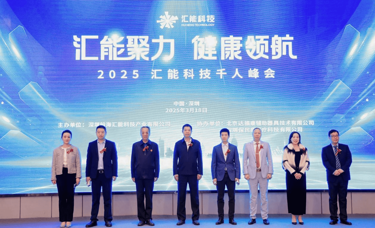汇能科技美国OTC上市盛典圆满举行！开启大健康产业全球化新篇章