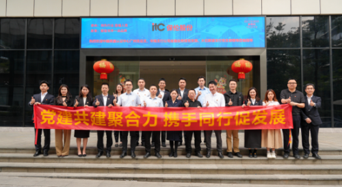itc保伦股份与CQC广州分中心、工行广州华南支行等多方单位顺利开展党建共建签约仪式