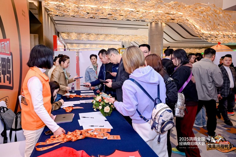 聚势同行，商机无限！2025我是鸿雁鸭全国经销商招商大会隆重举行