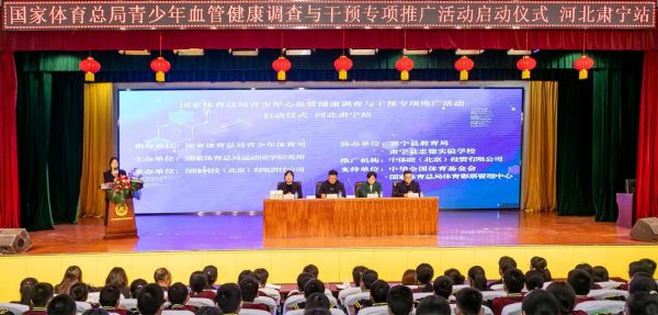 儿童青少年心血管健康调查与干预项目河北肃宁站启动
