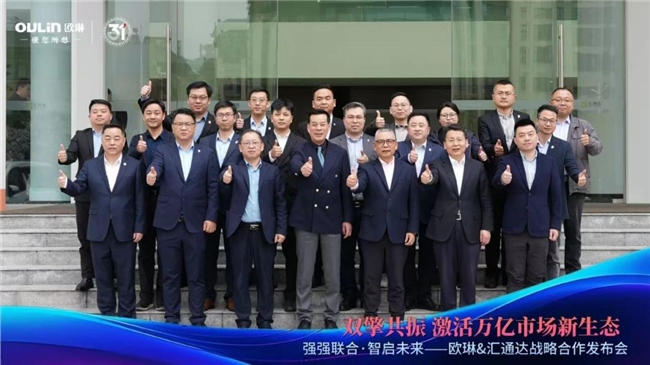 “万店计划”项目启动、激活万亿下沉厨卫市场——汇通达&amp;欧琳达成战略合作