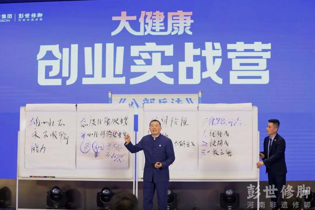 彭世修脚 | 大健康《创业实战营》圆满成功，非遗传承与AI创新共筑大健康产业新生态