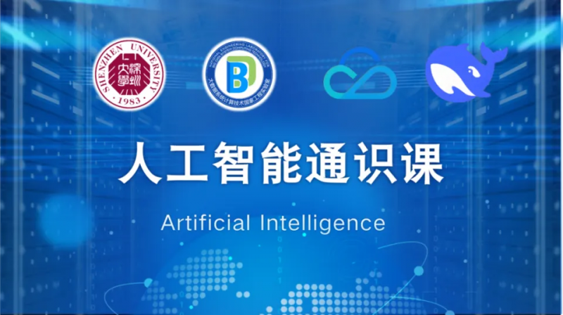 深圳大学×腾讯云AI课程×噢易孪生实验室：数字化转型的“王炸”组合