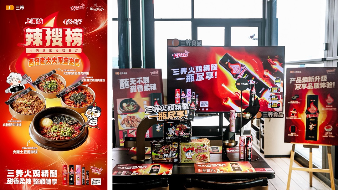 三养火鸡辣酱全球首发焕新升级，辣味赛道破界者提速餐饮布局