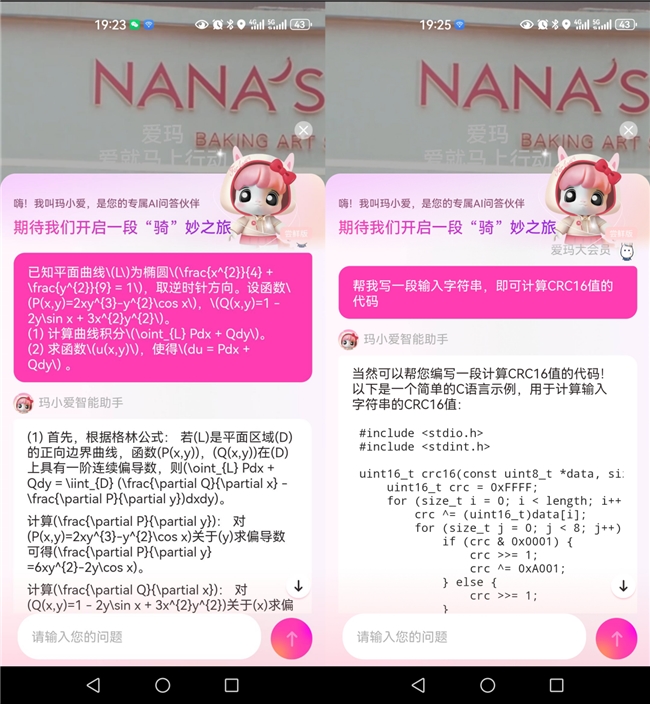 爱玛出行APP上线“全能管家”，玛小爱AI智能体展现算力驱动硬核实力