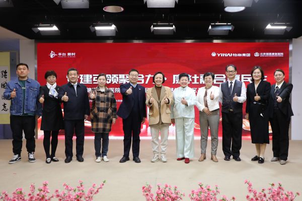 北京健嘉康复医院携手怡海社区共建“智慧健康社区”新标杆