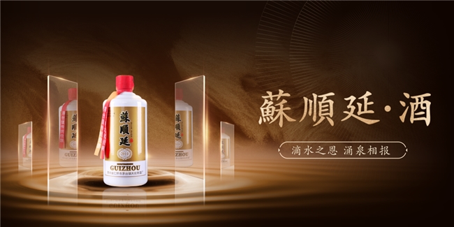 苏顺延感恩礼酒：酱香浓郁，回味绵长，传递真挚情义