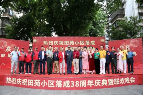 “38载邻里情 共绘幸福画卷”罗湖区翠竹街道田苑小区38周年庆晚会如期举办
