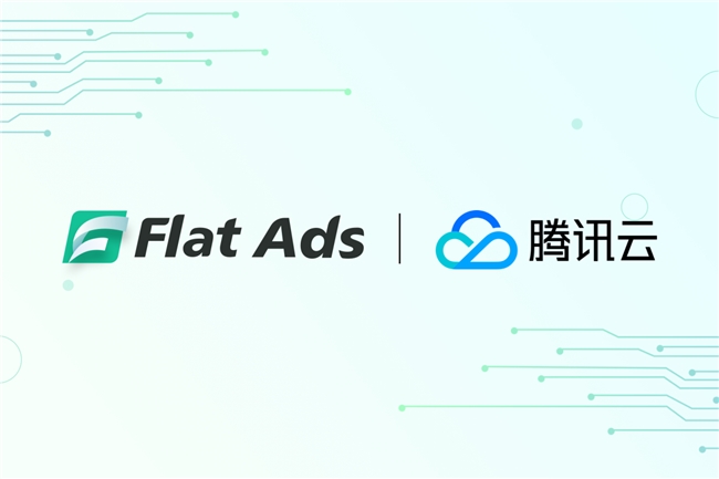Flat Ads正式官宣成为腾讯云国际官方代理 携手共建企业云端生态