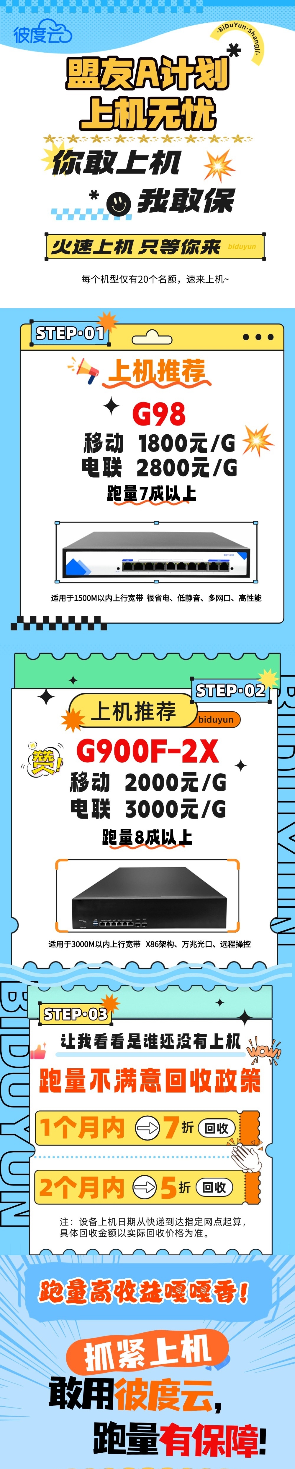 彼度云限时上机优惠来啦！