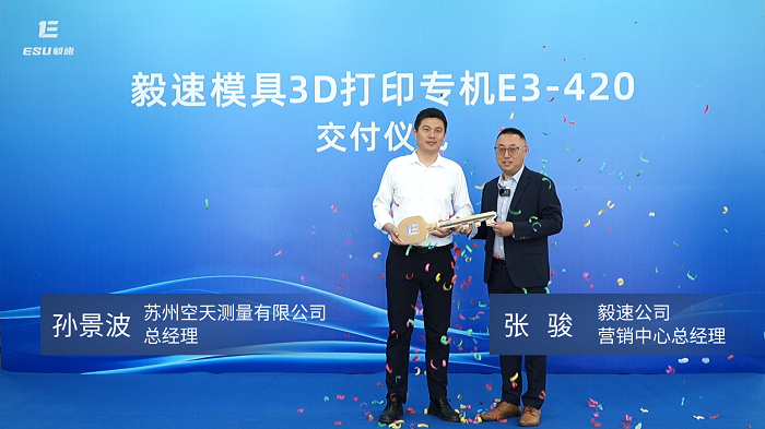 上海毅速推出第三代模具3D打印专机E3系列，引领模具制造技术革新