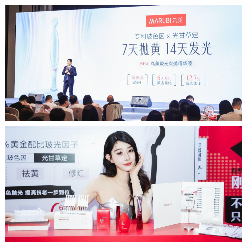 丸美玻光次抛精华线下首发，彰显深耕线下战略定力