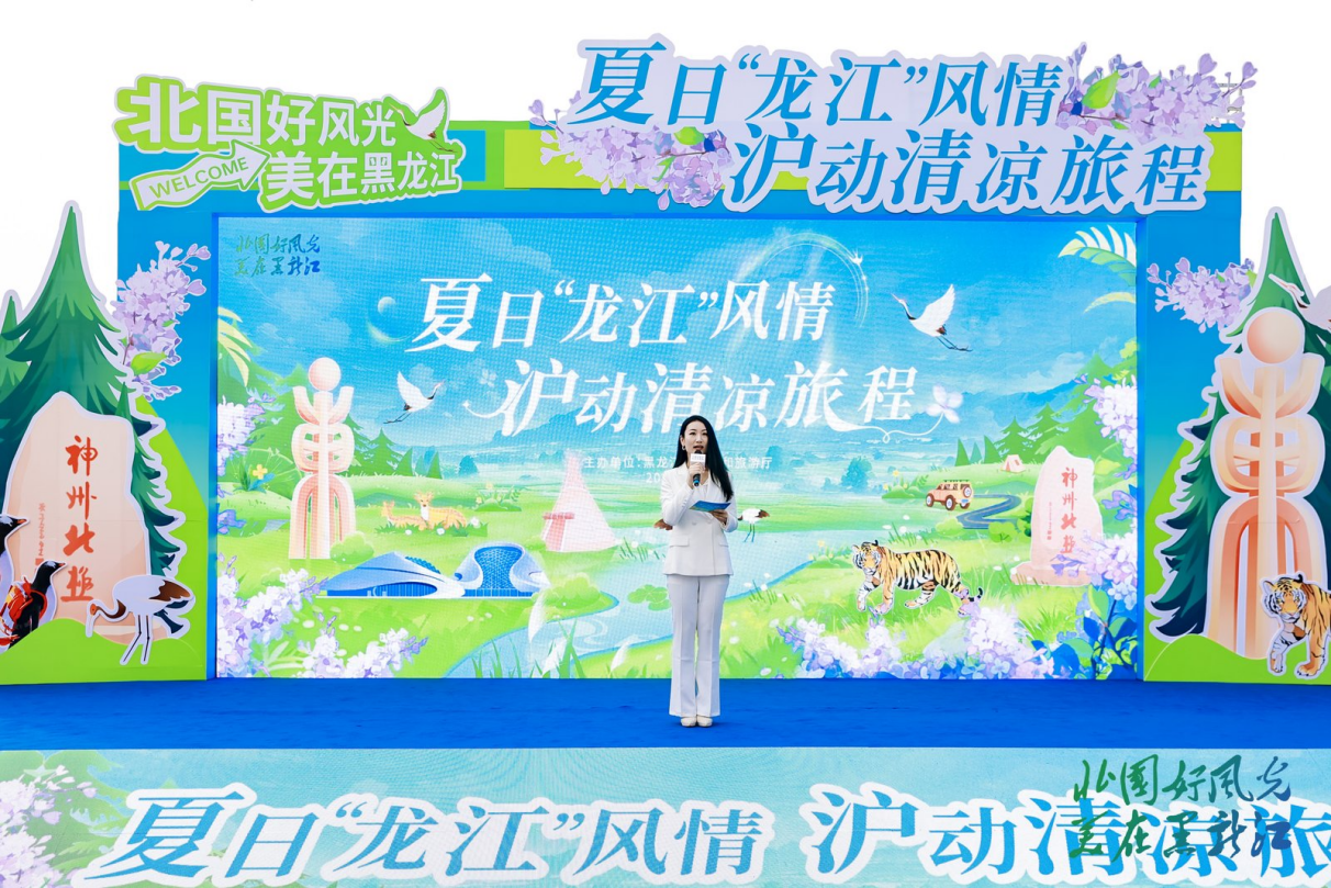 黄浦江畔吹响清凉号角 黑龙江省2025年度夏季避暑旅游推介会亮相申城