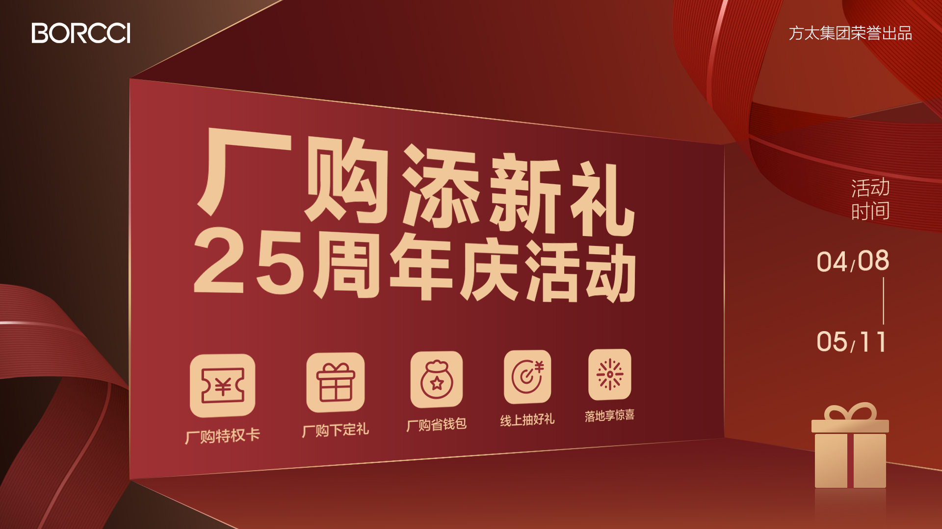 “国补+厂补”双擎驱动，“厂购添新礼 柏厨25周年庆”置家活动盛大启幕