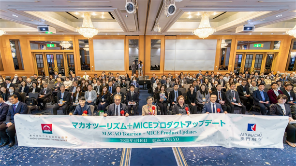 文化之都 新声共振 2025澳门旅游＋会展系列推介会在东京举行