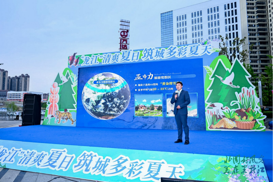 “龙江”清爽夏日 筑城多彩夏天  黑龙江省2025年度夏季避暑旅游推介会走进贵阳