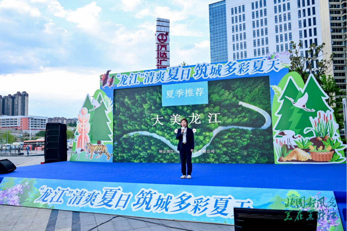 “龙江”清爽夏日 筑城多彩夏天  黑龙江省2025年度夏季避暑旅游推介会走进贵阳