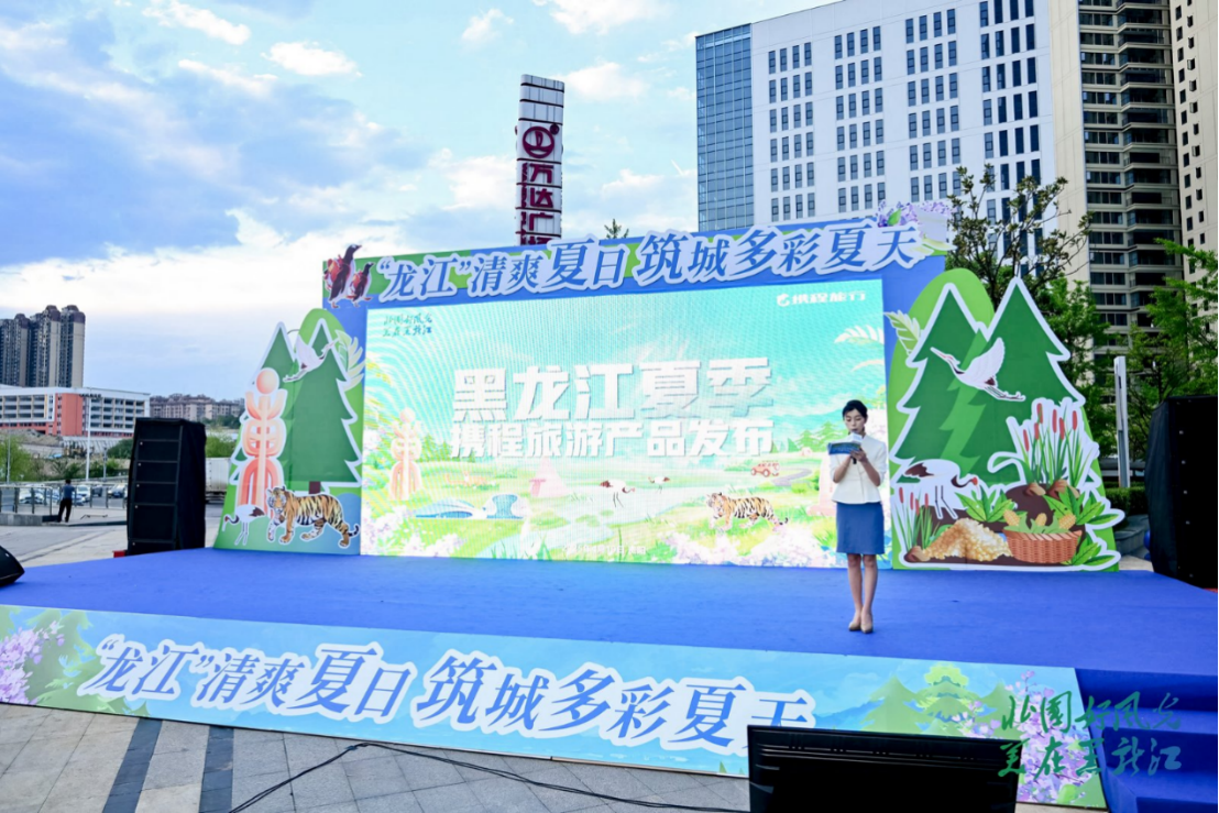 “龙江”清爽夏日 筑城多彩夏天  黑龙江省2025年度夏季避暑旅游推介会走进贵阳
