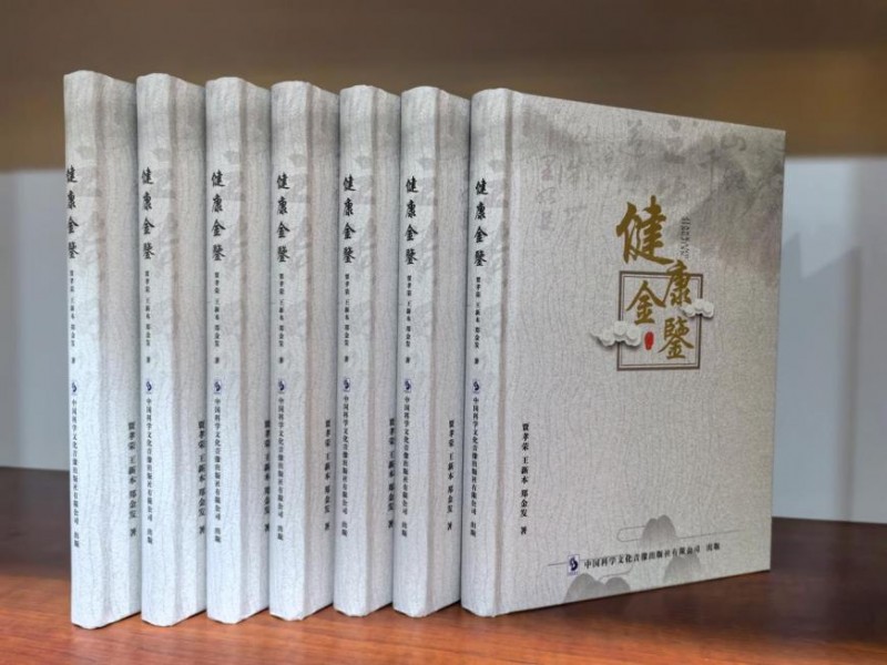 《健康金鉴》“清调养”理念 引领大健康新时代