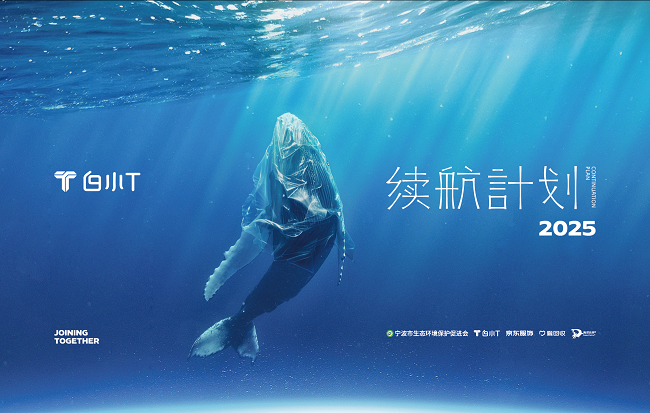 白小T世界地球日行动：净滩护海，蓝色礼赞