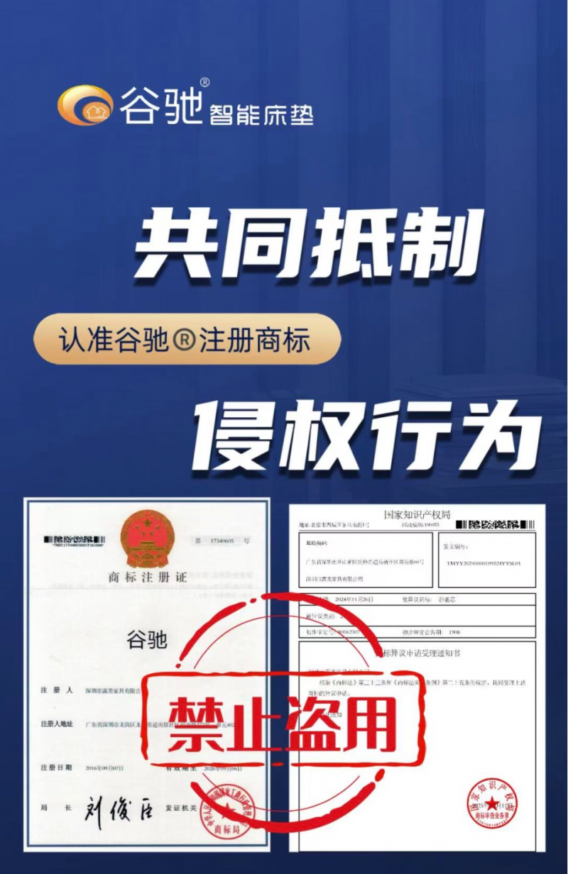 谷驰智能床垫：深耕寝具，铸就健康睡眠典范