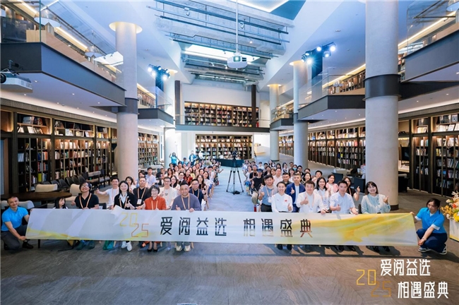 “爱阅益选相遇盛典”启幕商业与公益融合新篇章，携手共筑儿童阅读！