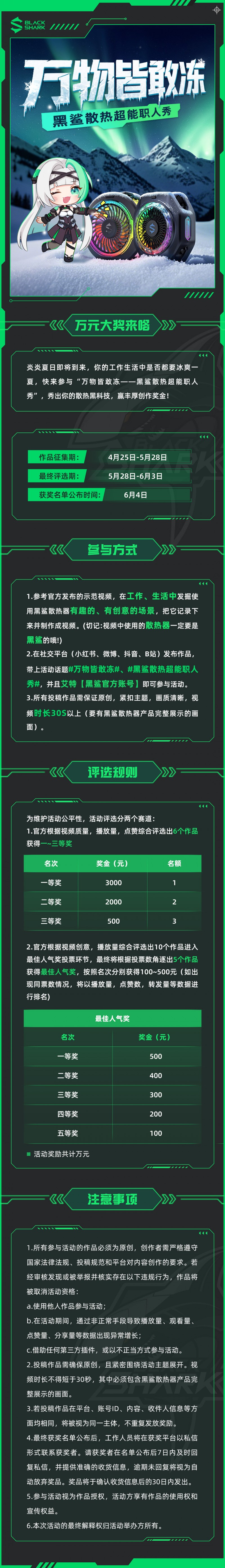 黑鲨外设发起“万物皆敢冻”散热器创意挑战，现金大奖邀用户玩转散热黑科技！