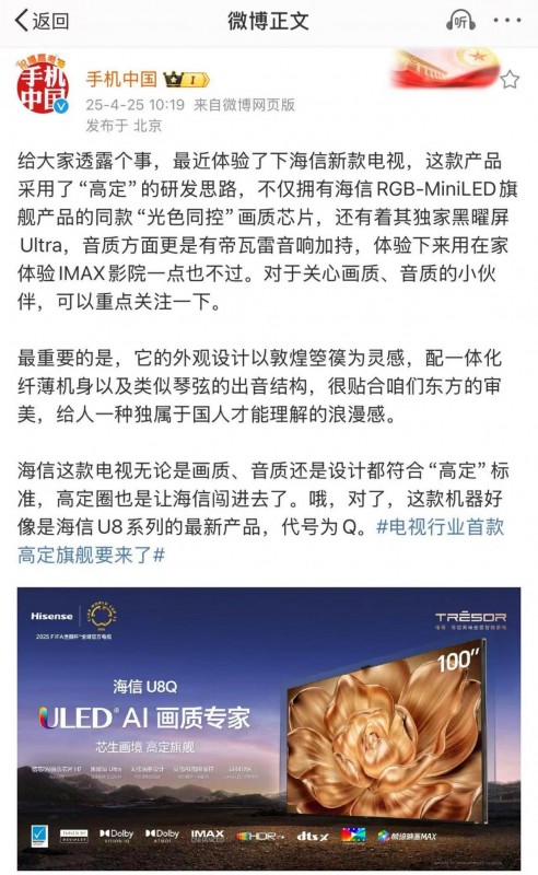 行业首款高定电视即将上市？海信U8系新品又升级了