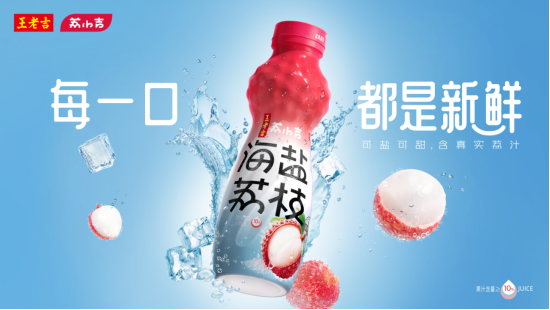 王老吉荔小吉以匠心破局：带你品尝从田间到舌尖的东方风味