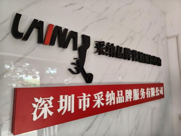 走进品牌大师•揭秘绝对增长”第1期活动在采纳总部圆满举办！