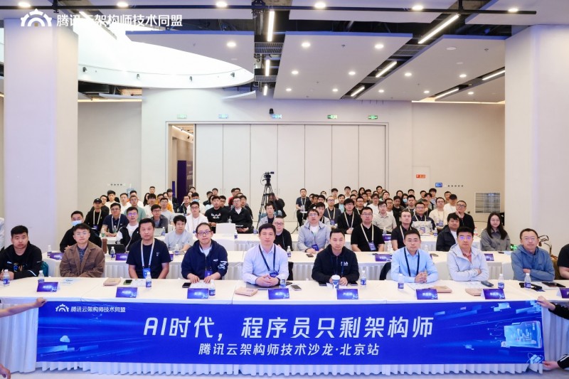 AI 时代架构师的破局之道与进阶之路，腾讯云架构师技术沙龙圆满落幕