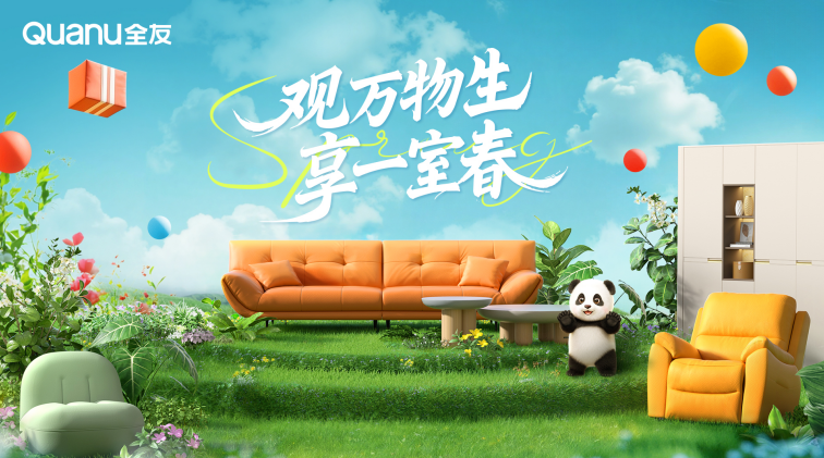 全友春季新品首发：用自然之美，唤醒春日家居生活