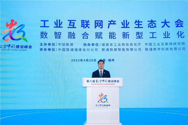第八届数字中国建设峰会工业互联网产业生态大会成功举办