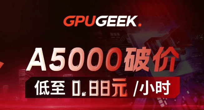 GpuGeek全方位赋能高校AI教育、科研创新与国产技术实践