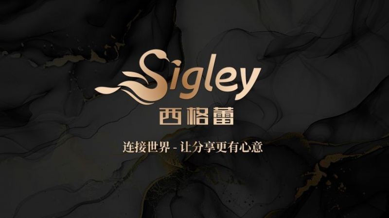 环球甄选，轻奢贵族！西格蕾开启轻奢味觉新境界