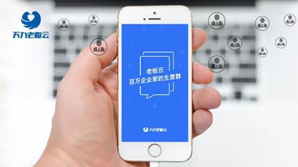 天九老板云 引领企业数字化转型的发展