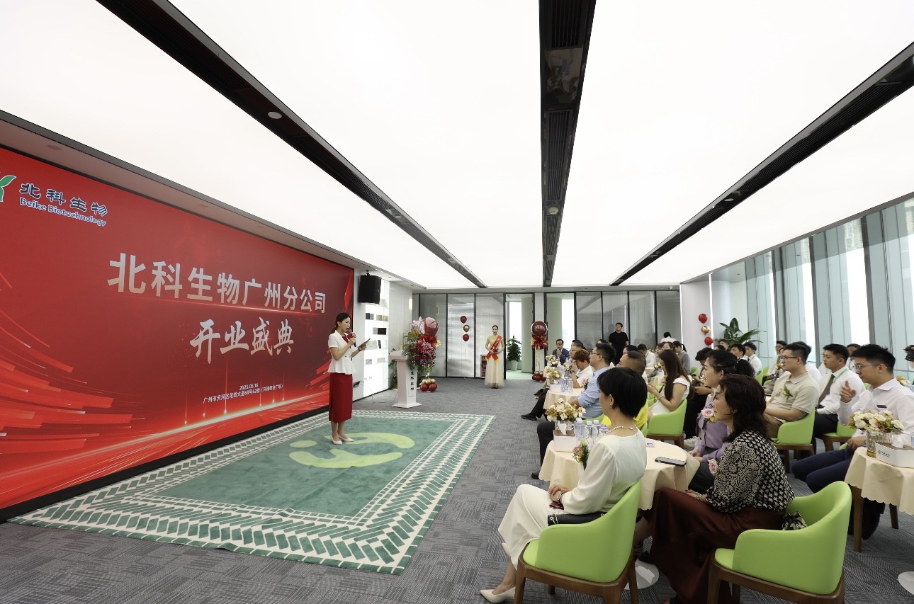 乘风领航 启幕新程 | 北科生物广州分公司盛大开业，助力大湾区生物科技产业高质量发展