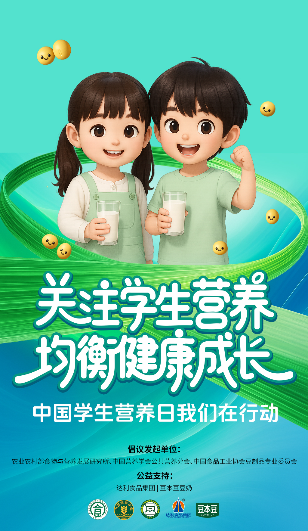 权威发布!520中国学生营养日豆奶成主角,每天一杯优质豆奶成为营养新标配!