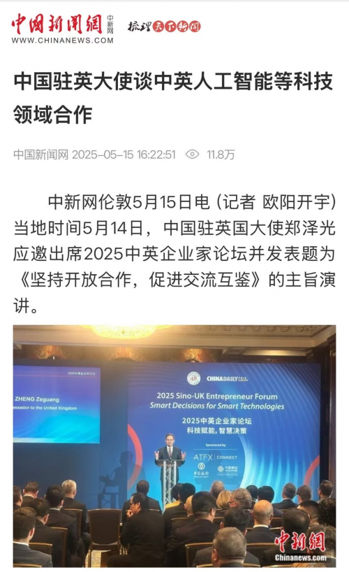 科技赋能，智创未来：ATFX在2025中英企业家论坛展现AI革新力量