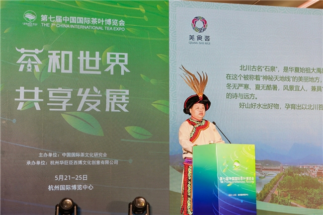 羌韵茶香溢杭城 北川苔子茶品牌推介会在第七届国际茶博会圆满举行