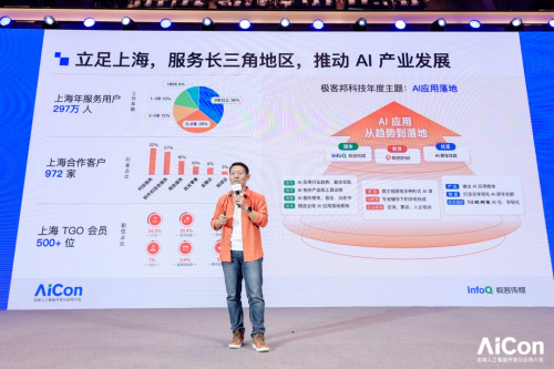 AICon上海2025圆满收官：从技术热潮到价值沉淀，AI落地路径加速成型