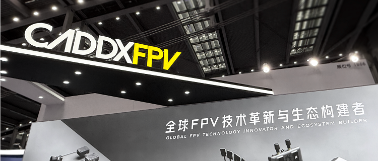 CADDX以技术创新驱动 FPV生态布局