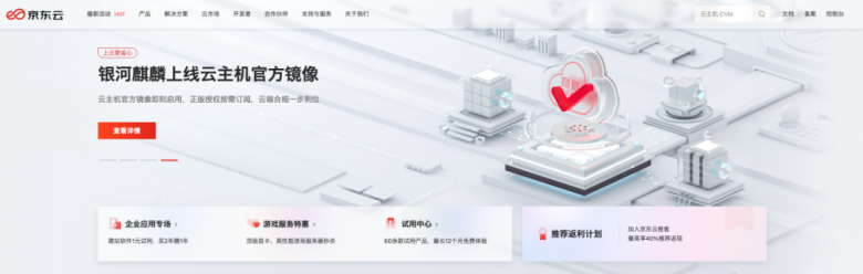 618不止买买买！企业上云选京东云×麒麟系统，安全高效两手抓