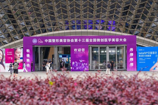 丽格师丽丽院长担任中整协第十三届全国微创医学美容大会主讲嘉宾