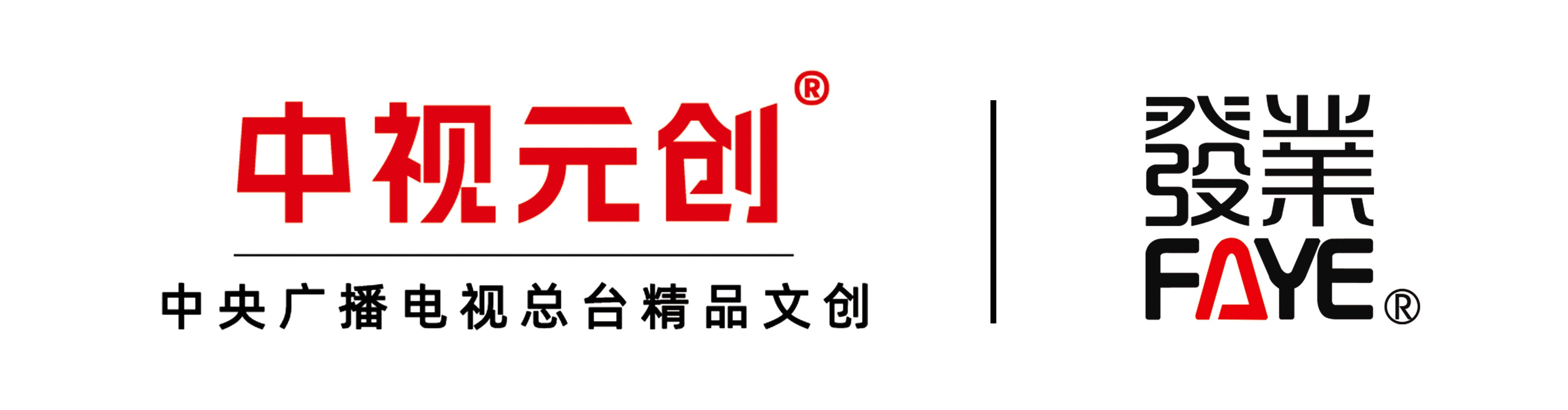 北京老人头日用化学有限公司与总台“中视元创”精品文创携手共创